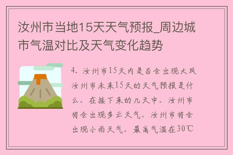 汝州市当地15天天气预报_周边城市气温对比及天气变化趋势