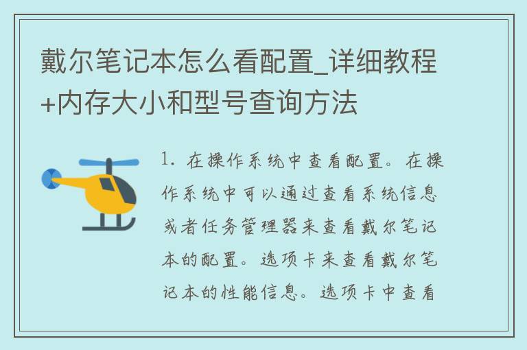 戴尔笔记本怎么看配置_详细教程+内存大小和型号查询方法