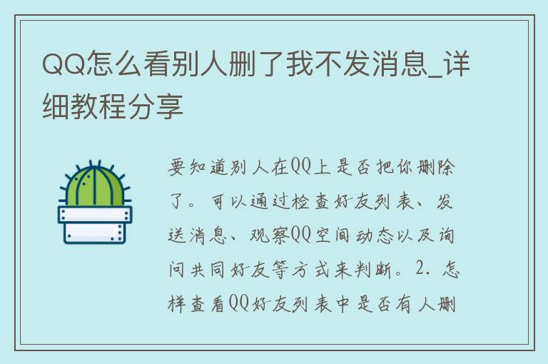 QQ怎么看别人删了我不发消息_详细教程分享