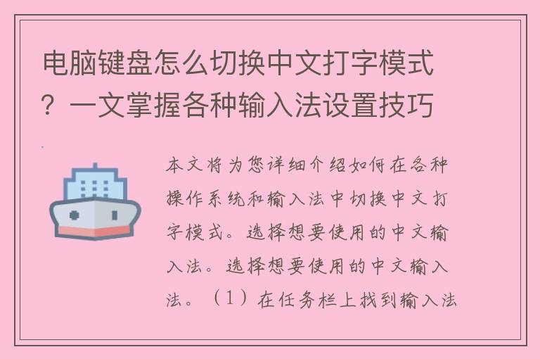 电脑键盘怎么切换中文打字模式？一文掌握各种输入法设置技巧！