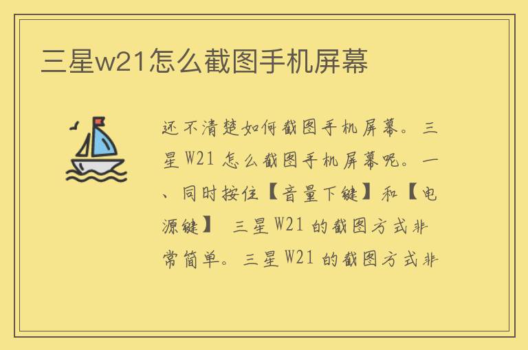 三星w21怎么截图手机屏幕