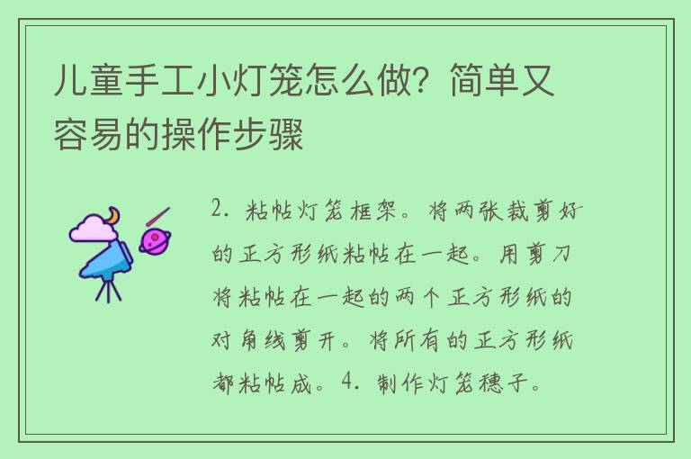 儿童手工小灯笼怎么做？简单又容易的操作步骤