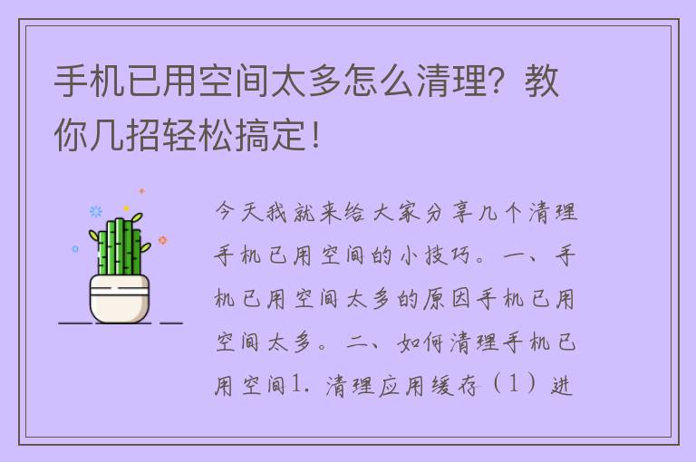 手机已用空间太多怎么清理？教你几招轻松搞定！