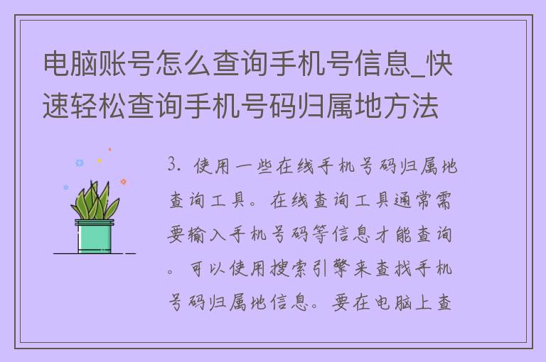 电脑账号怎么查询手机号信息_快速轻松查询手机号码归属地方法。