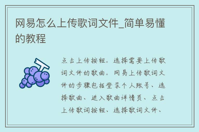 网易怎么上传歌词文件_简单易懂的教程