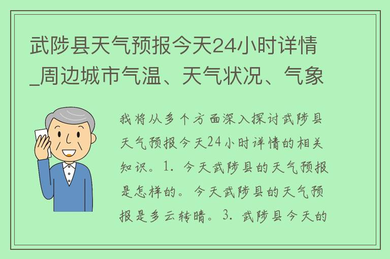 武陟县天气预报今天24小时详情_周边城市气温、天气状况、气象预警一网打尽