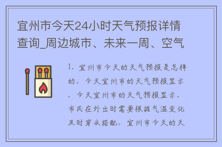 宜州市今天24小时天气预报详情查询_周边城市、未来一周、空气质量、天气预警、气象局官方数据