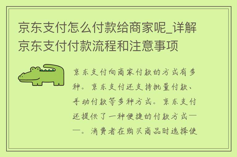 京东支付怎么付款给商家呢_详解京东支付付款流程和注意事项