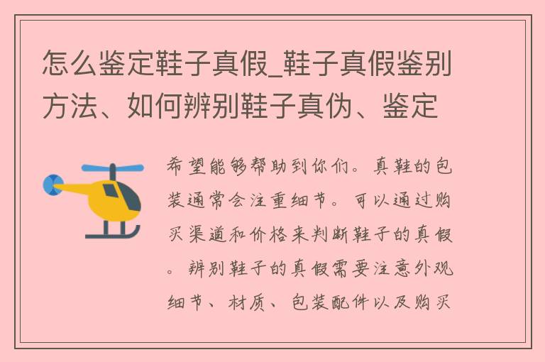 怎么鉴定鞋子真假_鞋子真假鉴别方法、如何辨别鞋子真伪、鉴定正品鞋子的技巧