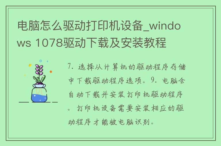 电脑怎么驱动打印机设备_windows 1078驱动下载及安装教程