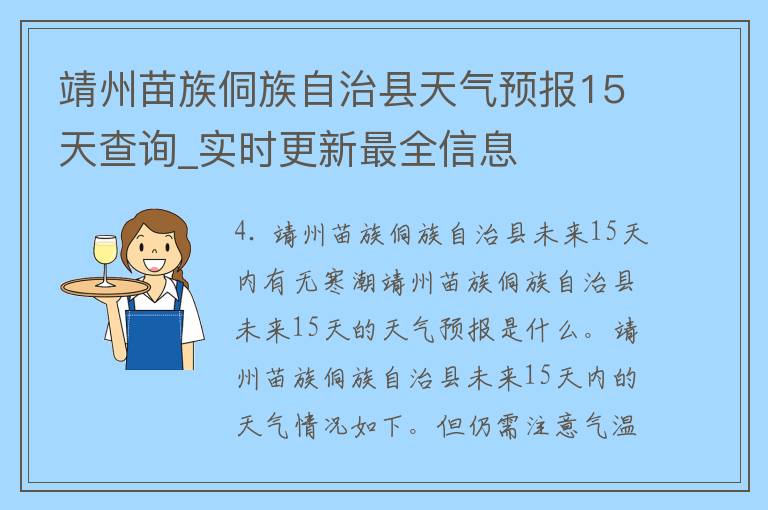 靖州苗族侗族自治县天气预报15天查询_实时更新最全信息