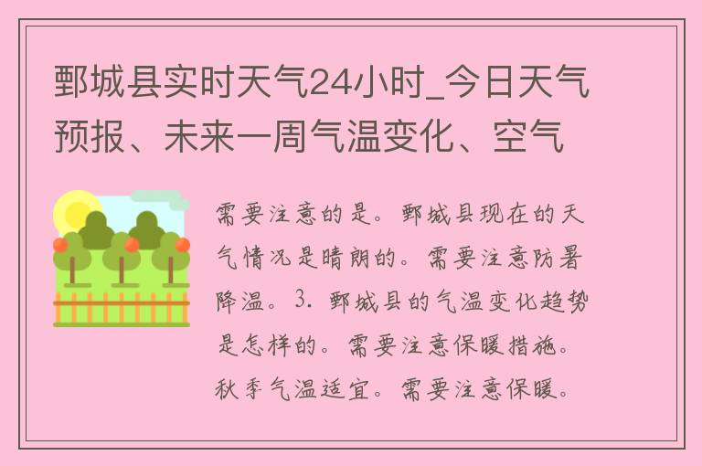 鄄城县实时天气24小时_今日天气预报、未来一周气温变化、空气质量指数