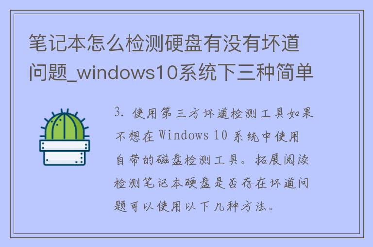 笔记本怎么检测硬盘有没有坏道问题_windows10系统下三种简单方法。