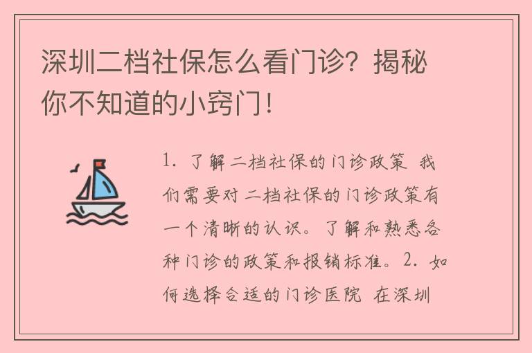 深圳二档社保怎么看门诊？揭秘你不知道的小窍门！