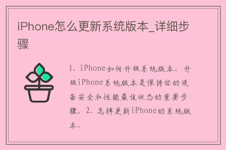 iPhone怎么更新系统版本_详细步骤