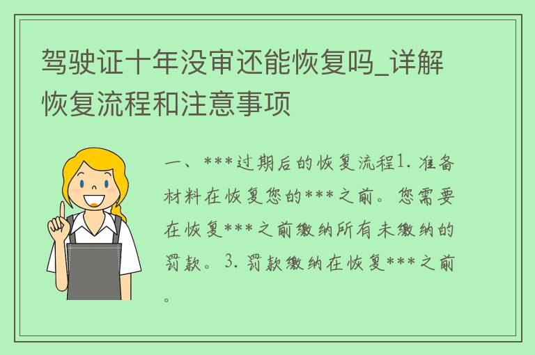 ***十年没审还能恢复吗_详解恢复流程和注意事项