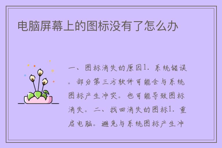 电脑屏幕上的图标没有了怎么办