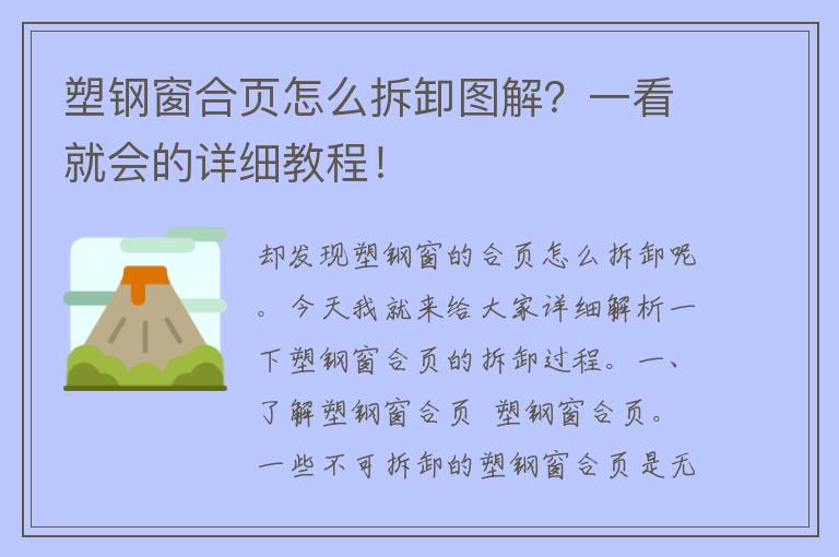 塑钢窗合页怎么拆卸图解？一看就会的详细教程！