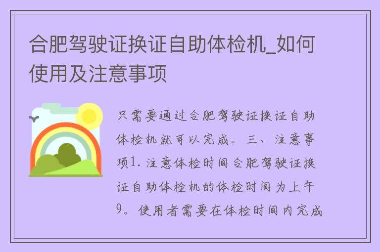 合肥***换证自助体检机_如何使用及注意事项