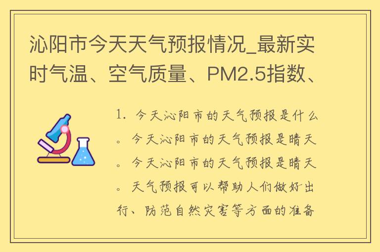 沁阳市今天天气预报情况_最新实时气温、空气质量、PM2.5指数、雨量预警及未来三天天气预测