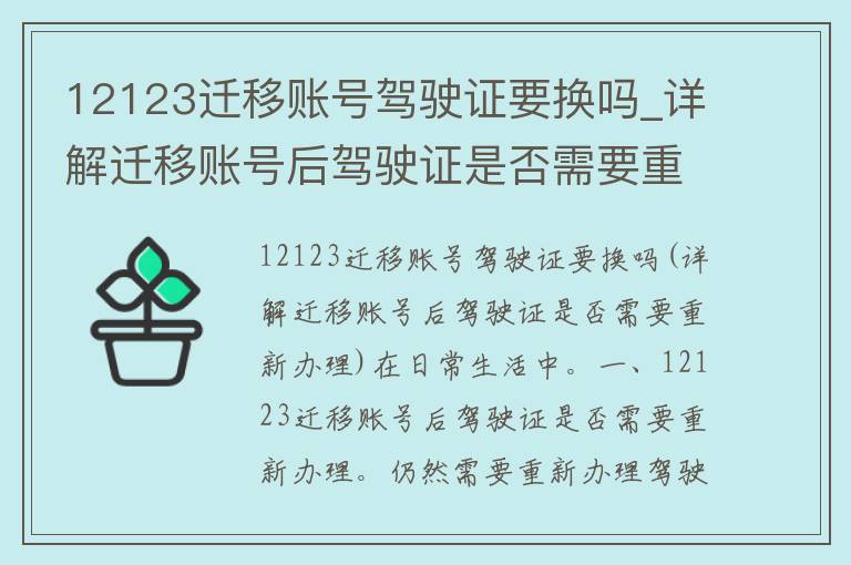 12123迁移账号***要换吗_详解迁移账号后***是否需要重新办理