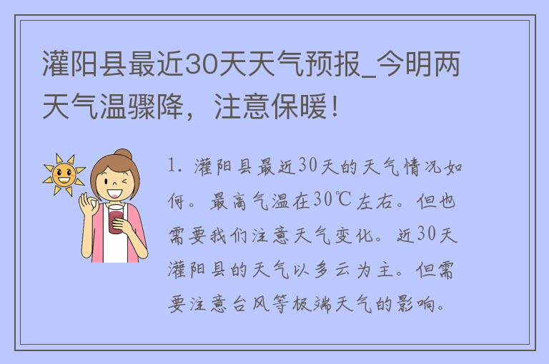 灌阳县最近30天天气预报_今明两天气温骤降，注意保暖！