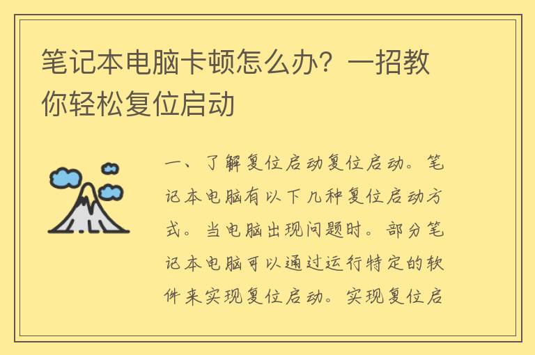 笔记本电脑卡顿怎么办？一招教你轻松复位启动