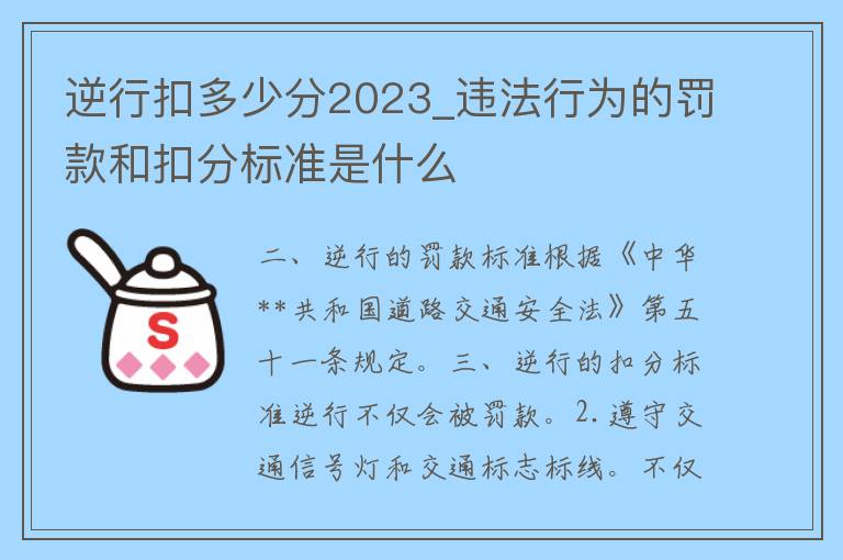 逆行扣多少分2023_违法行为的罚款和扣分标准是什么