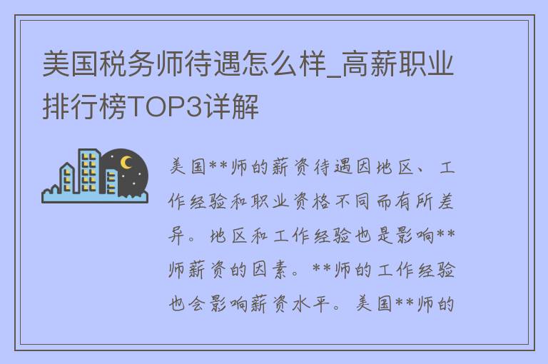 美国**师待遇怎么样_高薪职业排行榜TOP3详解