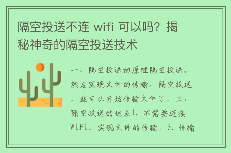 隔空投送不连 wifi 可以吗？揭秘神奇的隔空投送技术