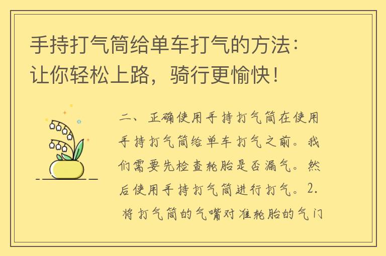 手持打气筒给单车打气的方法：让你轻松上路，骑行更愉快！