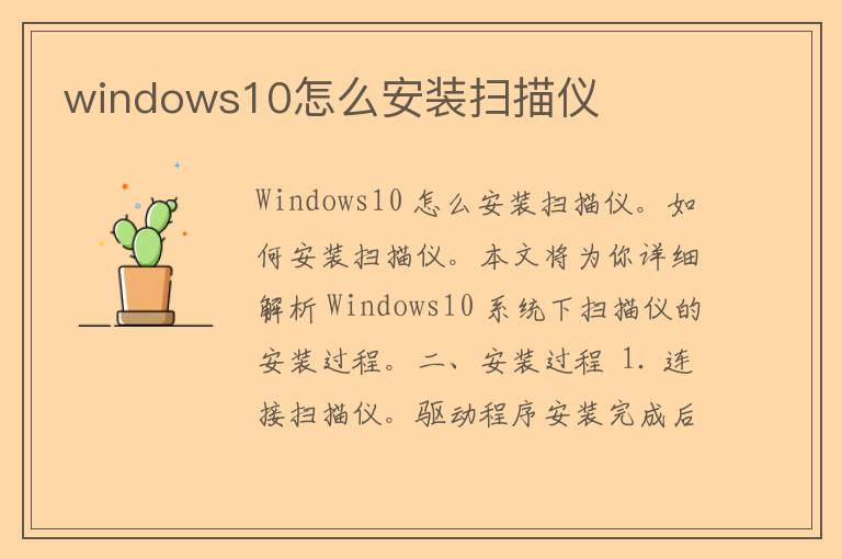 windows10怎么安装扫描仪