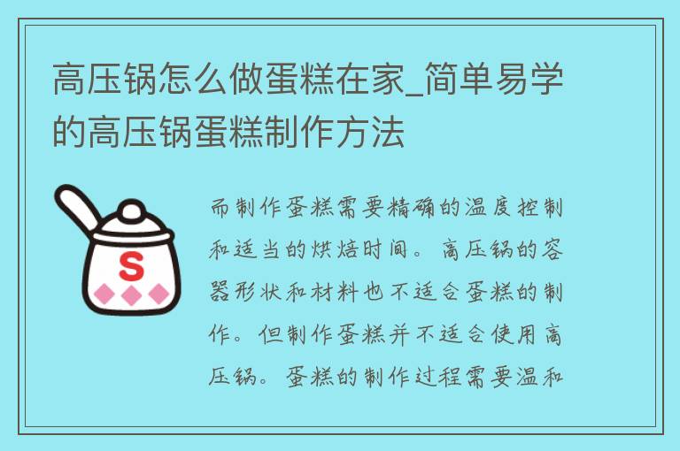 高压锅怎么做蛋糕在家_简单易学的高压锅蛋糕制作方法