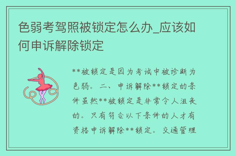 色弱考**被锁定怎么办_应该如何申诉解除锁定