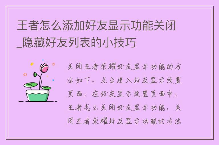 王者怎么添加好友显示功能关闭_隐藏好友列表的小技巧