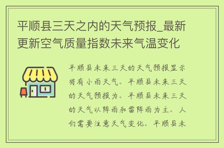 平顺县三天之内的天气预报_最新更新空气质量指数未来气温变化