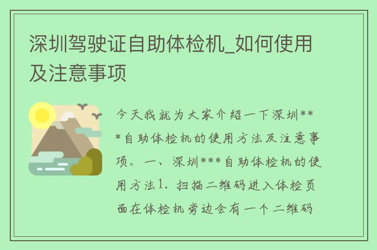 深圳***自助体检机_如何使用及注意事项