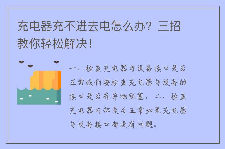 充电器充不进去电怎么办？三招教你轻松解决！