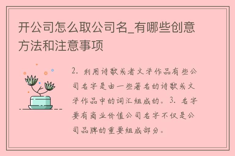 开公司怎么取公司名_有哪些创意方法和注意事项