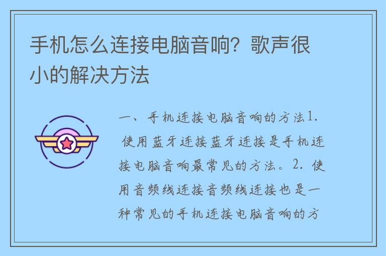 手机怎么连接电脑音响？歌声很小的解决方法