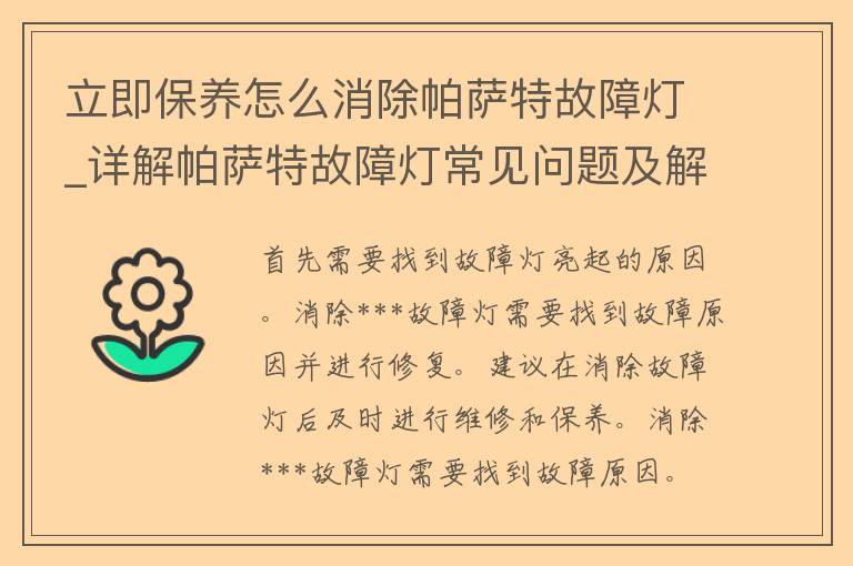 立即保养怎么消除***故障灯_详解***故障灯常见问题及解决方法