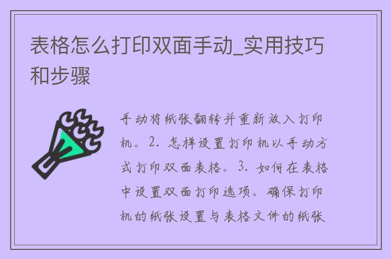 表格怎么打印双面手动_实用技巧和步骤