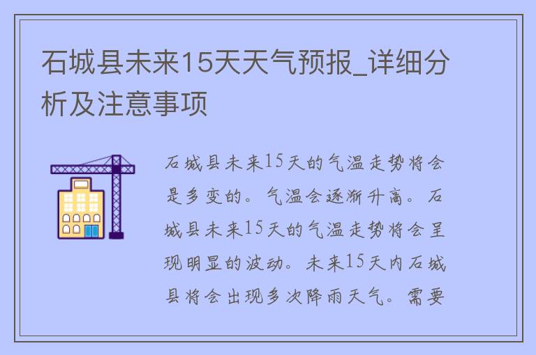 石城县未来15天天气预报_详细分析及注意事项