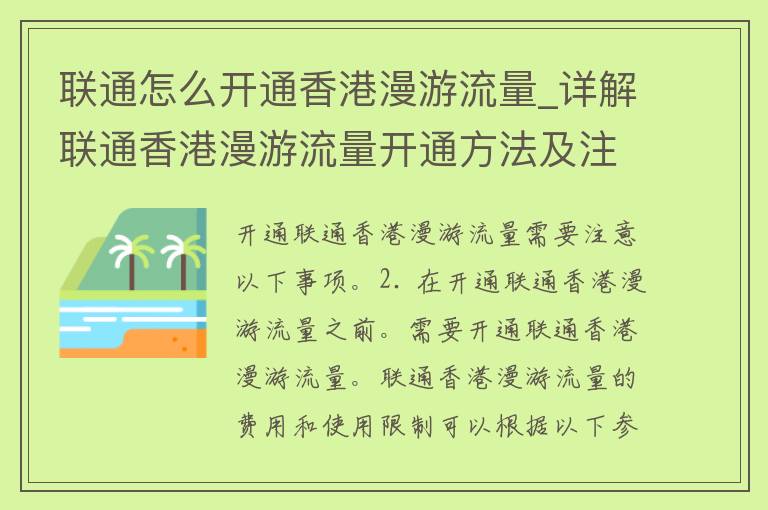 **怎么开通香港漫游流量_详解**香港漫游流量开通方法及注意事项。