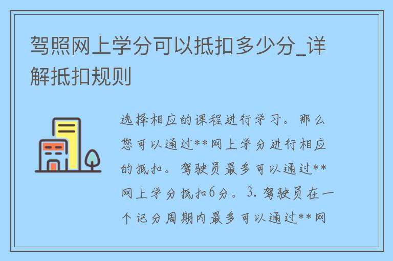 **网上学分可以抵扣多少分_详解抵扣规则