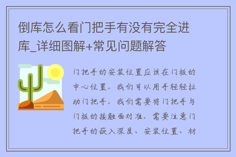 倒库怎么看门把手有没有完全进库_详细图解+常见问题解答