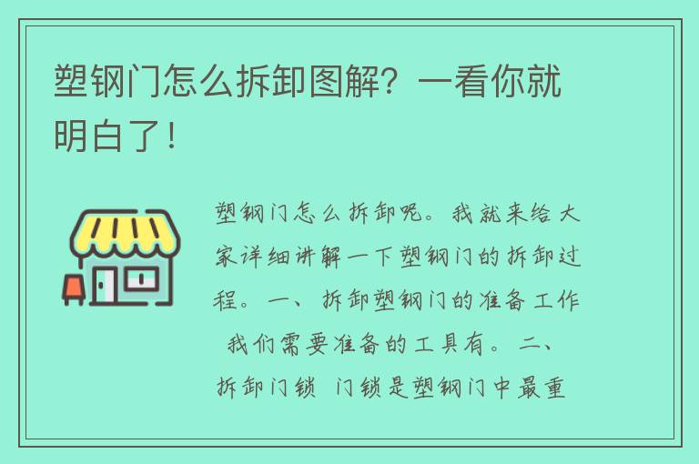 塑钢门怎么拆卸图解？一看你就明白了！