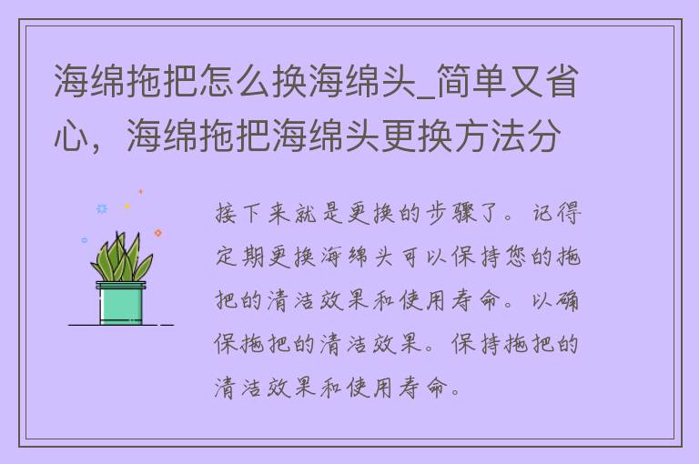 海绵拖把怎么换海绵头_简单又省心，海绵拖把海绵头更换方法分享