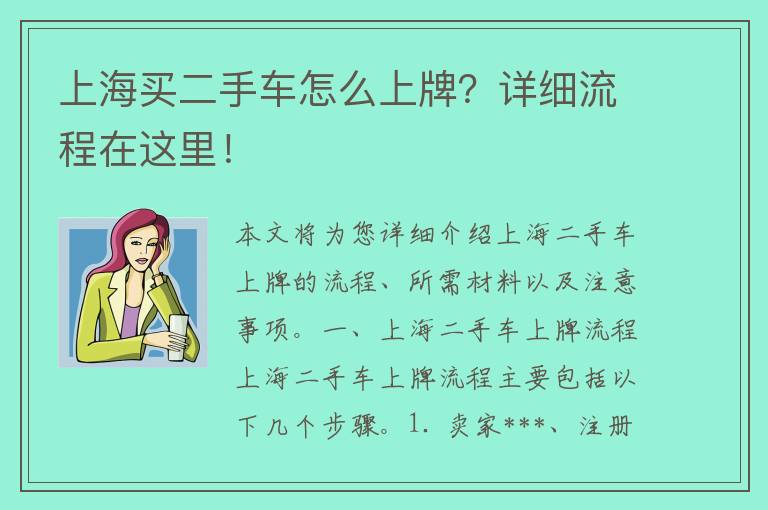 上海买二手车怎么上牌？详细流程在这里！