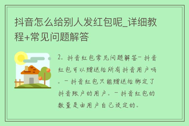 抖音怎么给别人发红包呢_详细教程+常见问题解答